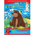 Фото товара - Набор цветной бумаги веселой мелованной двусторонней А4  8л 8цв "Медвежонок" С2804-02 АппликА