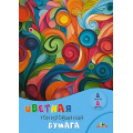 Фото товара - Набор цветной бумаги тонированной А4  8л  8цв "Цветные завитки" С2767-18 АппликА