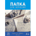 Фото товара - Папка для черчения А4 20л "Чертежи" гознак 200г/м2 С0209-20 АппликА