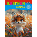 Фото товара - Набор цветной бумаги А4 24л 24цв "Лисенок" С2802-22 АппликА