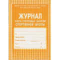 Фото товара - Журнал учёта групповых занятий спортивной школы КЖ-107 (обложка- мягк.цв,офсет.120гр.,блок-бумага газет.,скрепка,36 с.) Торговый дом "Учитель-Канц"