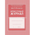 Маленькое фото товара - Классный журнал  5-9 классов КЖ-34 офсет Торговый дом "Учитель-Канц". Вариант №1