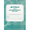 Фото товара - Журнал учета производственного обучения КЖ-169 (А4 168стр., обложка-картон 250, 7БИЦ, блок-бумага газетная) Торговый дом "Учитель-Канц"