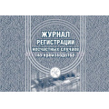 Фото товара - Журнал регистрации несчастных случаев на производстве КЖ-537 А4 40 стр. Торговый дом "Учитель-Канц"