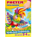 Маленькое фото товара - Раскраска А4 8л Необычное творчество "Рисуем пальчиками" 14170 (039288) Хатбер. Вариант №1