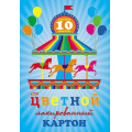 Фото товара - Набор цветного картона А4 10л 10цв лакированный "Карусель" 14035 (038801) Хатбер