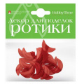 Фото товара - Декоративные элементы "РОТИКИ КРАСНЫЕ" 2-527/02 Альт