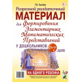 Фото товара - ПознавательноеРазвитие Сычева Г.Н. Разрезной раздаточный материал для формирования элементарных математических представлений у дошкольников (от 6 до 7 лет), (Гном и Д, 2025), Обл, c.8