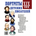 Фото товара - Портреты детских писателей XIX века. Наглядное пособие для педагогов, логопедов, воспитателей и родителей, (Поэзия Принт/Гном, 2025), Обл, c.32