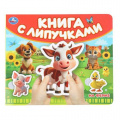 Маленькое фото товара - КнигаСЛипучками На ферме, (Умка, 2024), К, c.8. Вариант №1