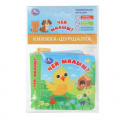 Фото товара - КнижкаШуршалка Чей малыш?, (Умка, 2024), ПВХ, c.8