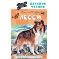 Фото товара - ДетскоеЧтение Найт Э. Лесси, (АСТ, 2025), 7Бц, c.256