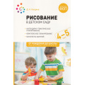 Маленькое фото товара - ОтРожденияДоШколыФГОСиФОП ДО Колдина Д.Н. Рисование в детском саду. Конспекты занятий (от 4 до 5 лет) (2-е изд., испр. и доп.), (Мозаика-Синтез, 2025), Обл, c.56. Вариант №1