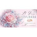 Фото товара - 30001127 В День свадьбы! (конверт для денег, текст, блестки), (ИмперияПоздр)