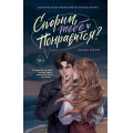 Фото товара - YoungAdultЛюбовьНаКаждойСтранице Коэн Д. Спорим, тебе понравится? (молодежная романтика), (Эксмо, 2025), 7Б, c.576