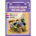 Фото товара - Нищева Н.В. Консультации логопедам. Ответы. Образцы. Консультации ФАОП ФГОС ДО, (Детство-Пресс, 2025), Обл, c.224