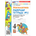 Маленькое фото товара - РабТетрадь 4кл ФГОС Кремнева С.Ю. Математика (Ч.2/2) (к учеб. Моро М.И.) (22-е изд, перераб. и доп.), (Экзамен, 2026), Обл, c.80. Вариант №1