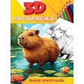 Фото товара - Раскраска3D Дикие животные (А5), (Проф-Пресс, 2025), Обл, c.48