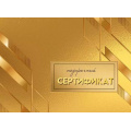 Маленькое фото товара - 50001608 Конверт для подарочного сертификата "Подарочный сертификат" (мини), (Праздник). Вариант №1