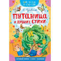 Фото товара - СамЧитаюПоСлогам Чуковский К.И. Путаница и другие стихи, (АСТ,Малыш, 2025), Обл, c.16