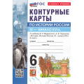 Фото товара - К/карты 6кл История России. IX- начало XVIвв (к учеб. Мединского В.Р., Торкунова А.В.), (Экзамен, 2026), Обл, c.16