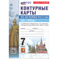 Фото товара - К/карты 7кл История России. XVI-XVII вв. (к учеб. Мединского В.Р., Торкунова А.В.), (Экзамен, 2026), Обл, c.16