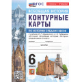 Фото товара - К/карты 6кл Всеобщая история. История Средних веков (к учеб. Мединского В.Р., Чубарьяна А.О.), (Экзамен, 2026), Обл, c.16