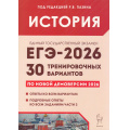 Фото товара - ЕГЭ 2026 История. 30 тренировочных вариантов (к новой демоверсии) (под ред. Пазина Р.В.) (43313), (Легион, 2025), Обл, c.480