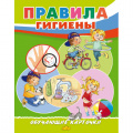 Фото товара - ОбучающиеКарточки Правила гигиены (18карточек, 19*24см, в папке, в пакете), (Литур, 2025), Л