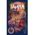 Фото товара - ЧернаяЛапка Иванов А.,Устинова А. Тайна заброшенной часовни, (Эксмо,МаннИвановИФербер, 2026), 7Б, c.224