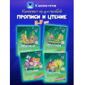 Маленькое фото товара - КШколеГотовФГОС ДО Прописи и чтение (от 5 до 7 лет) (комплект из 4-х пособий), (Просвещение, 2025), Обл, c.64. Вариант №1