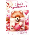 Фото товара - 50001419 С Днем рождения! Исполнения желаний (открытка, текст, детская), (Праздник)