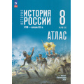 Фото товара - АтласФГОС 8кл История России. XVIII—начало XIX вв. (к учеб. Мединского В.Р., Торкунова А.В.) (сост. Курукин И.В., Тороп В.В.), (Просвещение, 2026), Обл, c.32