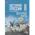 Фото товара - К/карты 8кл История России. XVIII—начало XIX вв. (к учеб. Мединского В.Р., Торкунова А.В.) (сост. Тороп В.В.), (Просвещение, 2026), Обл, c.16