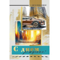 Маленькое фото товара - 70001154 С Днем рождения! (открытка, текст, фольга, мужская), (МирПоздр). Вариант №1