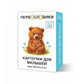 Фото товара - 10000719 Набор развивающих карточек "Первословики" (для малышей, 32шт), (Хорошо)