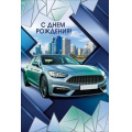 Фото товара - 70001331 С Днем рождения! (открытка, текст, мужская), (МирПоздр)