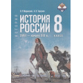 Фото товара - У 8кл ФГОС Мединский В. Р.,Торкунов А. В. История России. XVIII—начало XIX века (2-е изд.,обновл.), (Просвещение, 2026), 7Бц, c.384