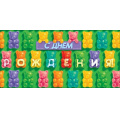 Фото товара - 90002068 С Днем Рождения! (конверт для денег, текст), (ОткрытаяПланета)
