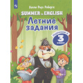 Фото товара - ЛетоСИностранным Робертс Х.Р. Английский язык. Летние задания. Переходим в 3-й класс, (Просвещение, 2026), Обл, c.80