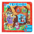 Фото товара - КнигаПазл Теремок (5 фигурок, с окошками, 195*195мм), (Умка, 2025), К, c.10