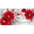 Фото товара - 30002158 Подарок! (конверт для денег, текст, блестки), (ИмперияПоздр)