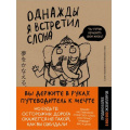 Фото товара - СлонИсполняющийМечты-м Мидзуно К. Однажды я встретил слона, (Эксмо,Бомбора, 2026), Обл, c.352
