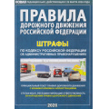 Фото товара - ПДД РФ (Штрафы по кодексу РФ об административных правонарушениях. Офиц.текст с иллюстрациями и комментариями), (Атберг 98, 2026), Обл, c.80