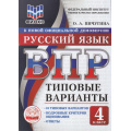 Фото товара - ВПР ФГОС Русский язык 4кл. Типовые варианты (10 вариантов) (ФИОКО) (Пичугина О.А.) (к нов.офиц.демоверсии), (Экзамен, 2026), Обл, c.64