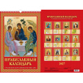 Фото товара - КалендарьНастенный 2027 Православный календарь. Что вкушать в праздники и постные дни (320*480, с ригелем, на спирали, перекидной) 0527042, (Дитон,Каленарт)