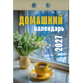 Фото товара - КалендарьОтрывной 2027 Домашний, (Атберг98, Кострома, 2025), Обл