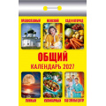 Фото товара - КалендарьОтрывной 2027 Общий (желтый), (Атберг98, Кострома, 2026), Обл