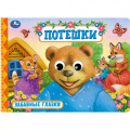 Фото товара - ЗабавныеГлазки Потешки (цельнокрытая), (Умка, 2026), К, c.8