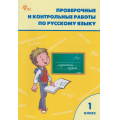 Фото товара - РабТетрадь 1кл ФГОС Проверочные и контрольные работы по русскому языку (к учеб. Канакиной В.П.,Горецкого В.Г. УМК "Школа России") (сост.Максимова Т.Н.) (5-е изд), (ВАКО, 2025), Обл, c.80